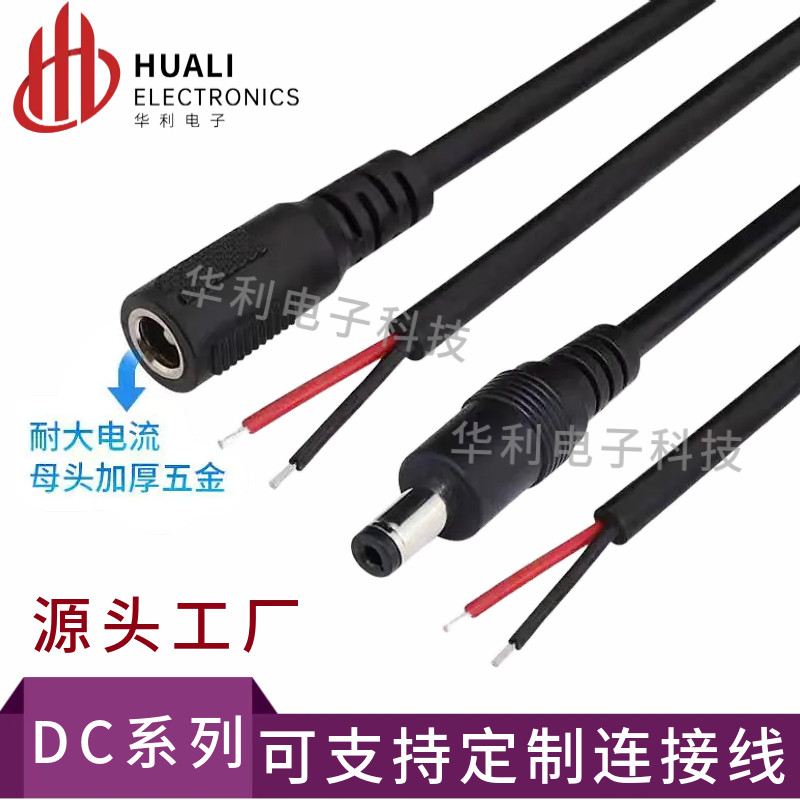 华利DC公母加粗带线纯铜线图片