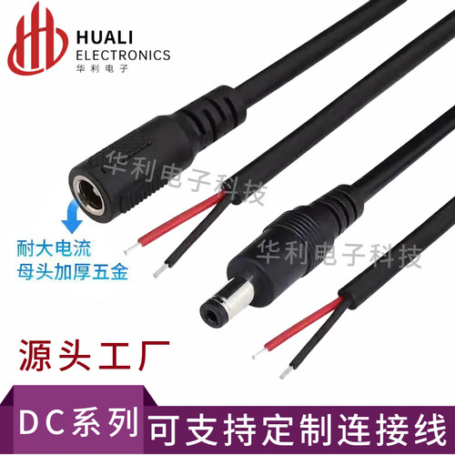 华利DC公母加粗带线纯铜线