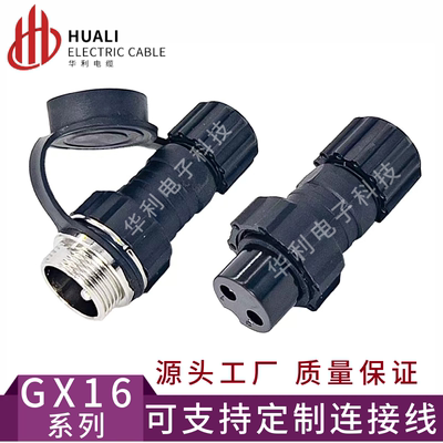 GX162芯两孔公母对接头华利电子