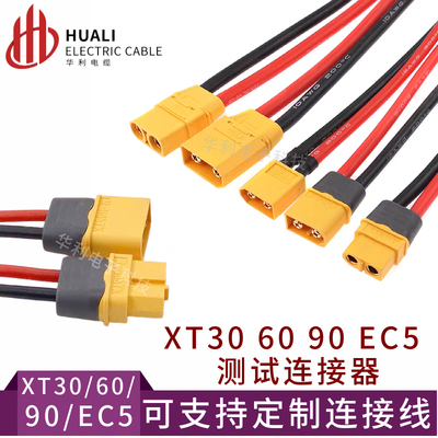 XT60h-f连接线大电流锂电池