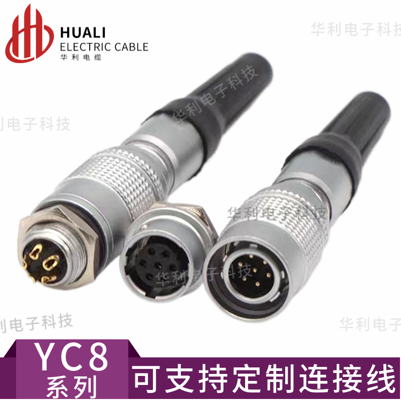 华利电缆航空插连接器YC8连接器