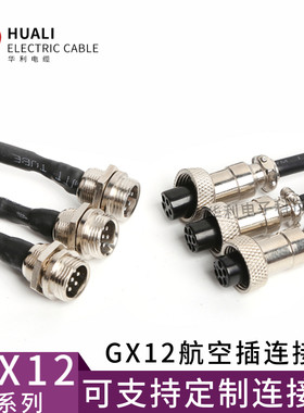 GX12/M12连接器航空插头连接线