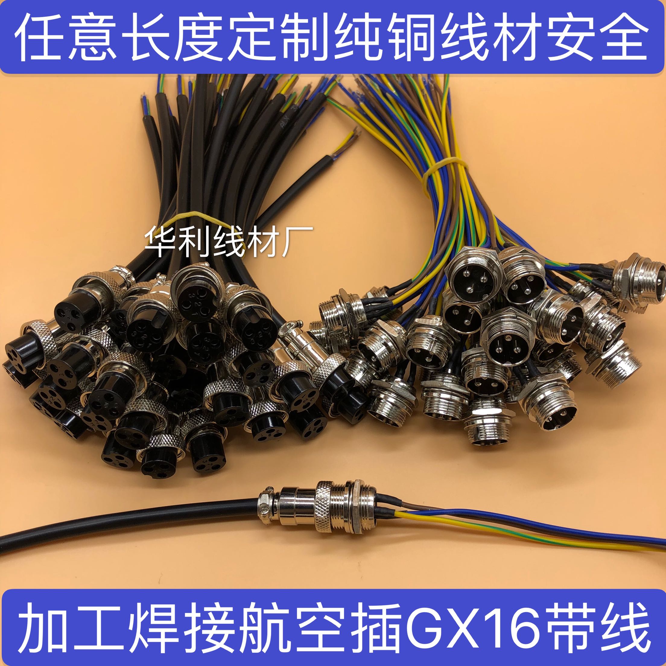 加工焊接GX12 GX16 GX20带线航空插头插座 2P针至15芯 电缆连接器