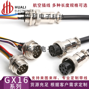 GX16带线双头连接器2P34567芯8芯9芯10芯航空插头M16紫铜安全电子