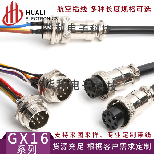 GX16带线双头连接器2P34567芯8芯9芯10芯航空插头M16紫铜安全电子