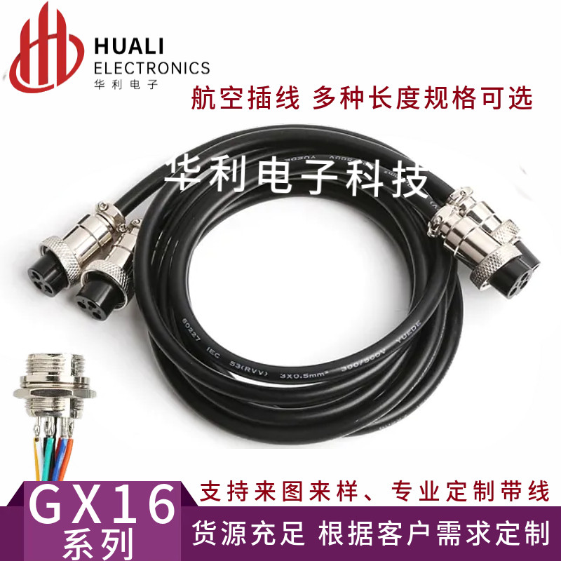 航空头带线GX16母头线连接器