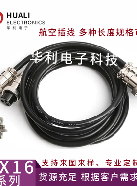 GX16带线连接器2芯4芯5芯双头母头连接器8芯插头GX16带线航空插头