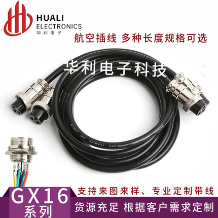 GX16带线连接器2芯4芯5芯双头母头连接器8芯插头GX16带线航空插头