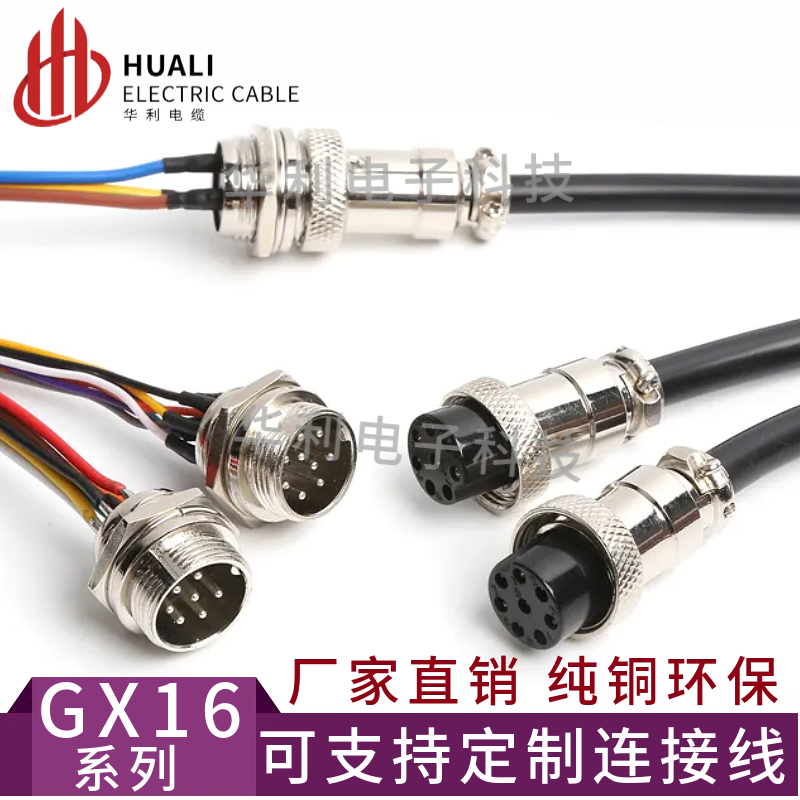 GX16带线双头连接器2P34567芯8芯9芯10芯航空插头M16紫铜安全电子
