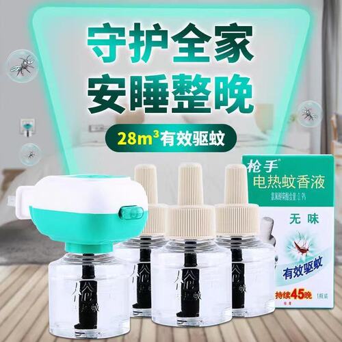 枪手电热蚊香液家用防蚊无味驱蚊补充液可用电蚊香电蚊液驱蚊液