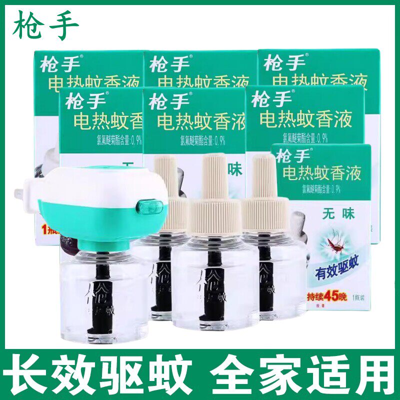 枪手电热蚊香液家用防蚊无味驱蚊补充液可用电蚊香电蚊液驱蚊液
