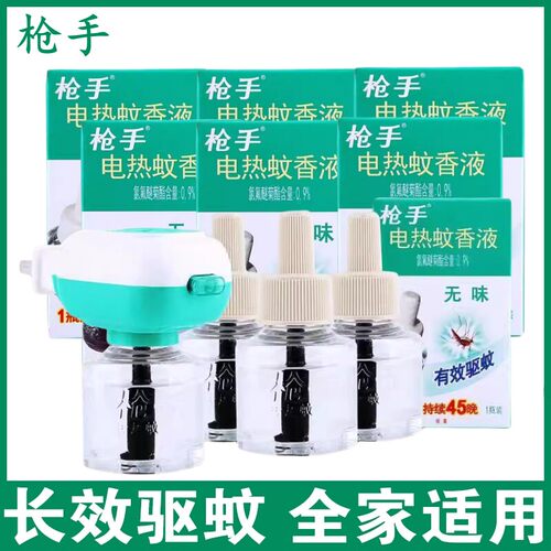 枪手电热蚊香液无味补充液