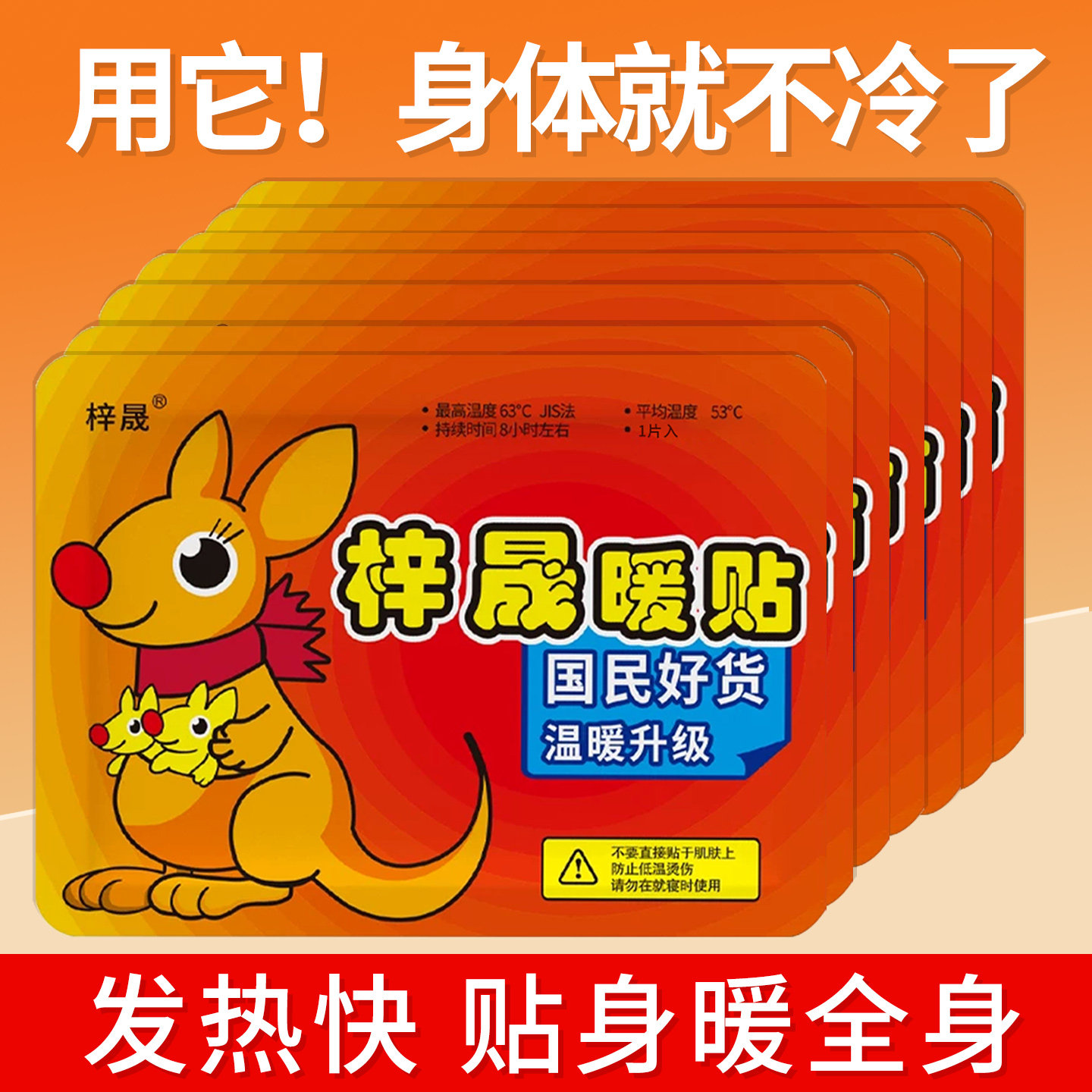 暖宝宝贴暖贴热帖防寒保暖自发热贴关节热贴宫暖痛经暖身贴防寒贴