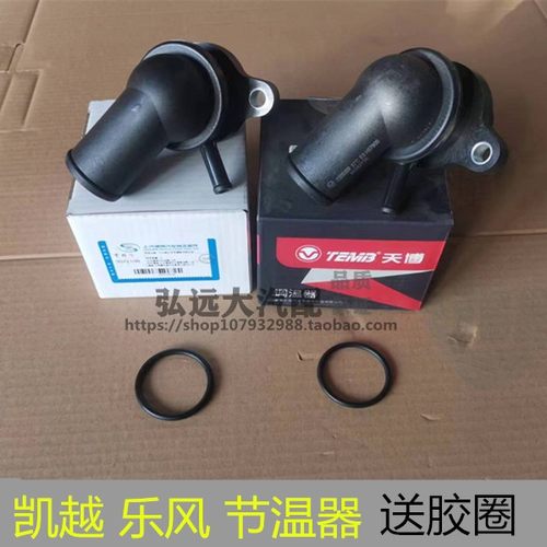适配别克新老凯越1.6节温器总成雪佛兰乐风乐骋1.4调温器原厂天博