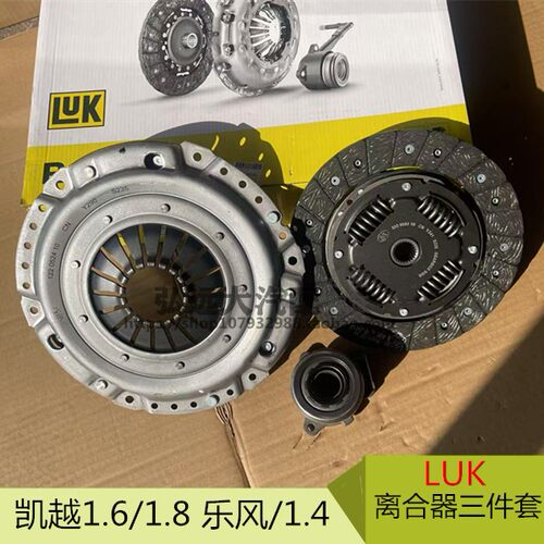 适用别克凯越1.6/1.8/乐风乐骋1.4离合器压盘片LUK离合器三件套