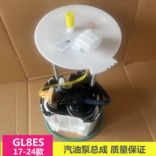 燃油泵 适用于GL8ES17 23款 汽油泵 汽油泵总成原厂 低压油泵