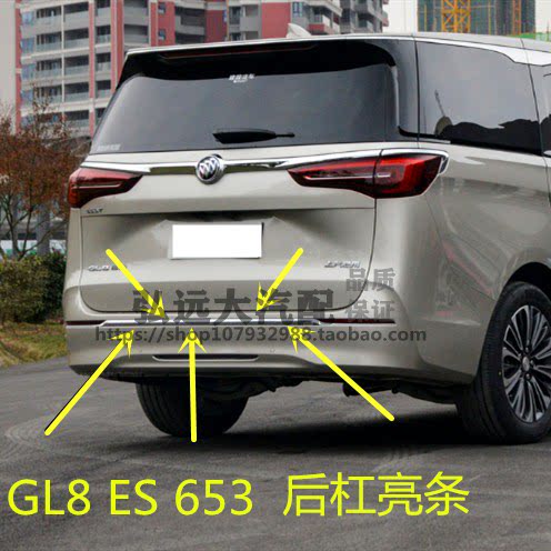 适用别克新GL8后杠亮条GL8ES后保险杠亮条全新GL8电镀装饰条原厂
