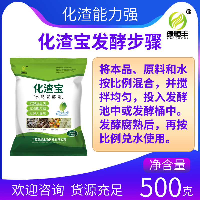 绿恒丰化渣宝厨余腐熟剂花生麸水肥发酵剂em菌有机肥菜籽饼油枯,农用物资,生物菌肥,淘宝优惠券,粉丝福利购,淘宝优惠卷