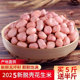 2025新鲜粉白皮生花生米生花生新散装 新货 花生仁农家新花生5斤装