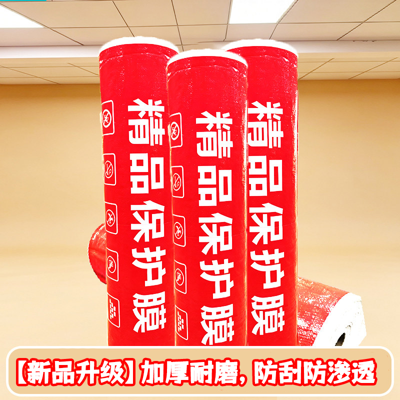新品装修地面保护膜加厚耐磨防刮防渗透瓷砖地砖一次性家装地膜