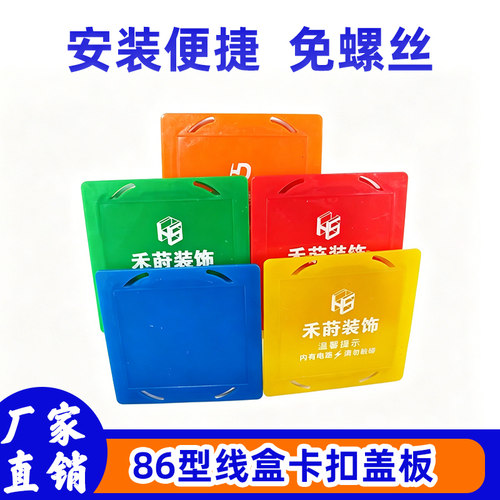 86型暗盒卡扣免螺丝装饰盖