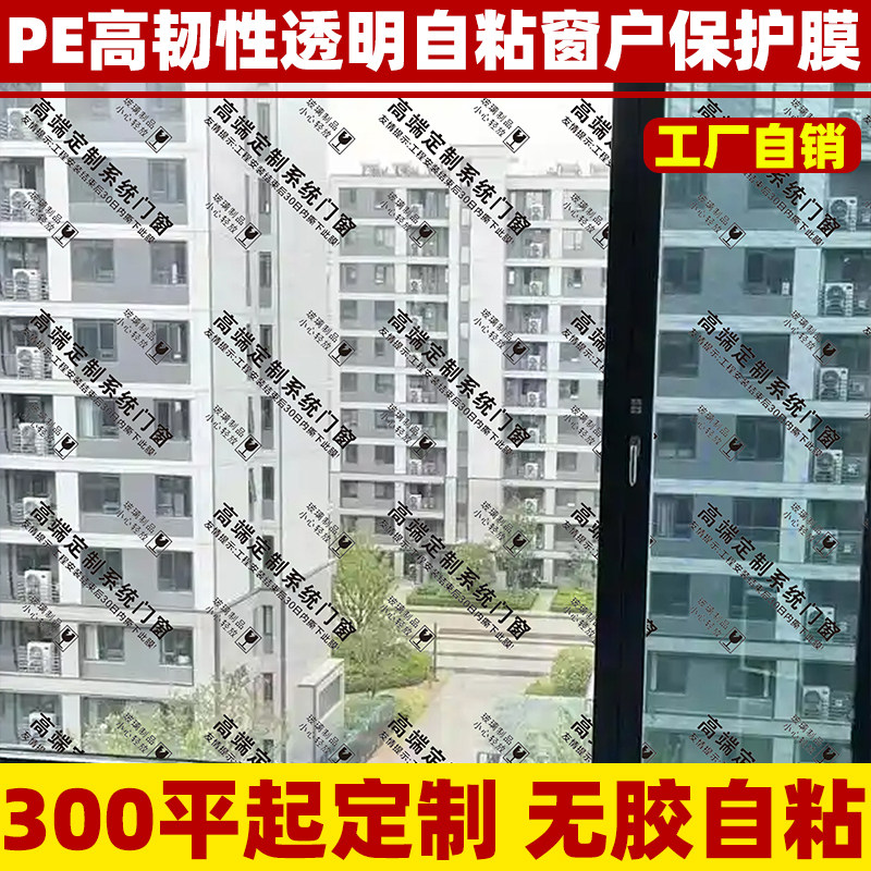透明静电窗户自粘保护膜装修玻璃系统门窗衣柜家具防尘PE膜定制