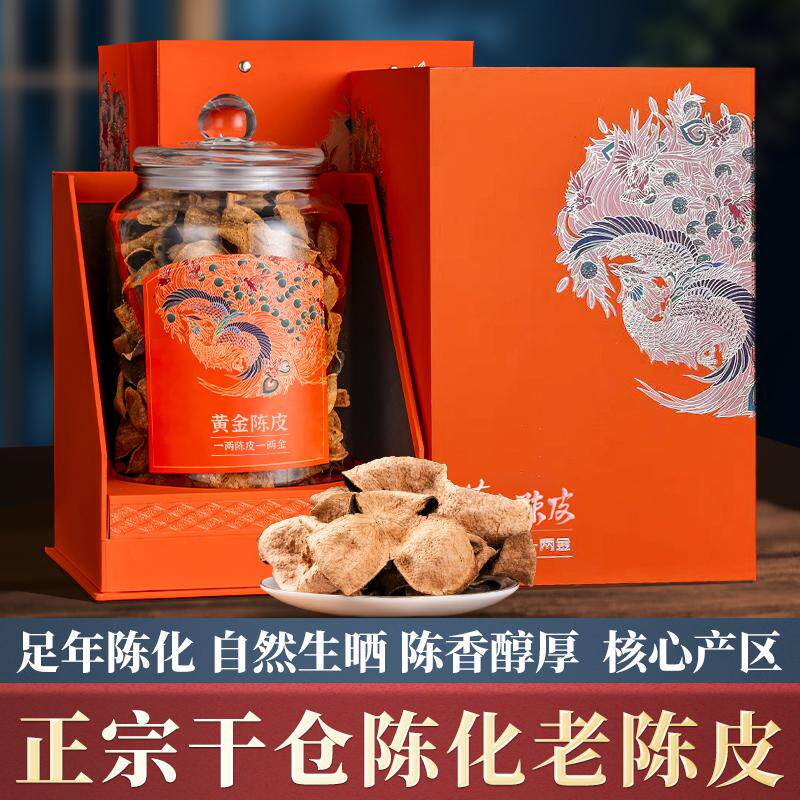 2新会产区十年陈皮老陈皮广东特产茶玻璃瓶密封罐年货礼盒装250g