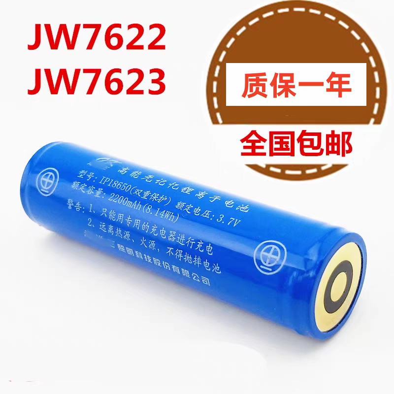 适用海洋王JW7622JW7623手电筒18650无记忆锂离子电池