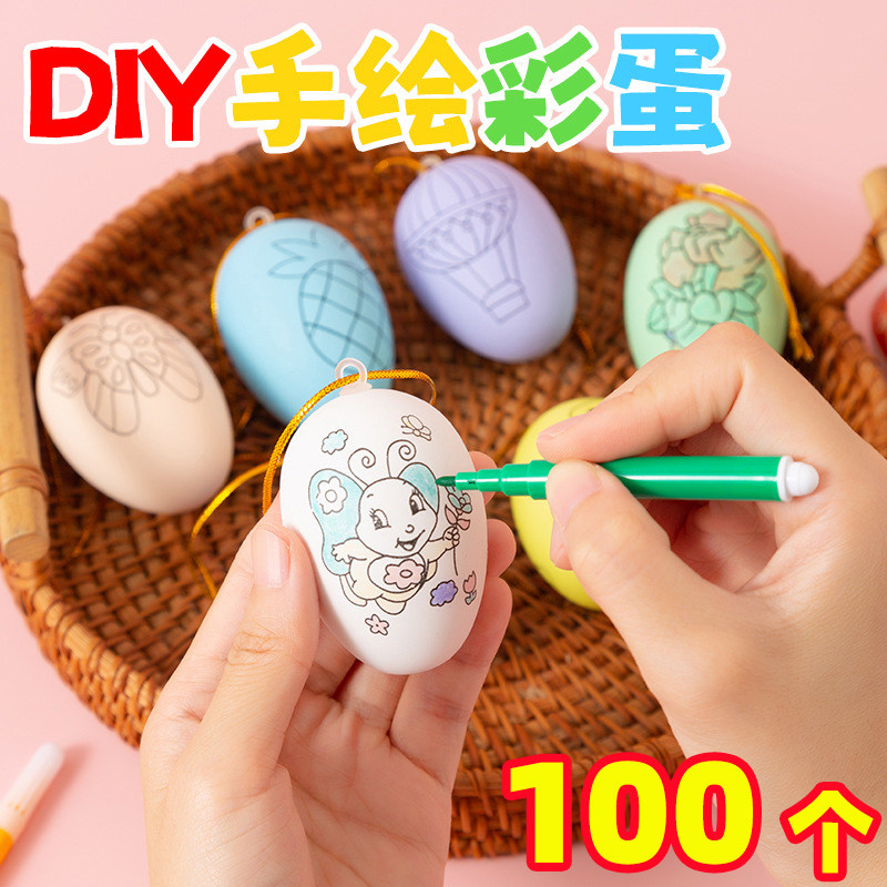 创意彩蛋玩具蛋diy带画笔幼儿园小奖品儿童手工绘画涂鸦涂色鸡蛋