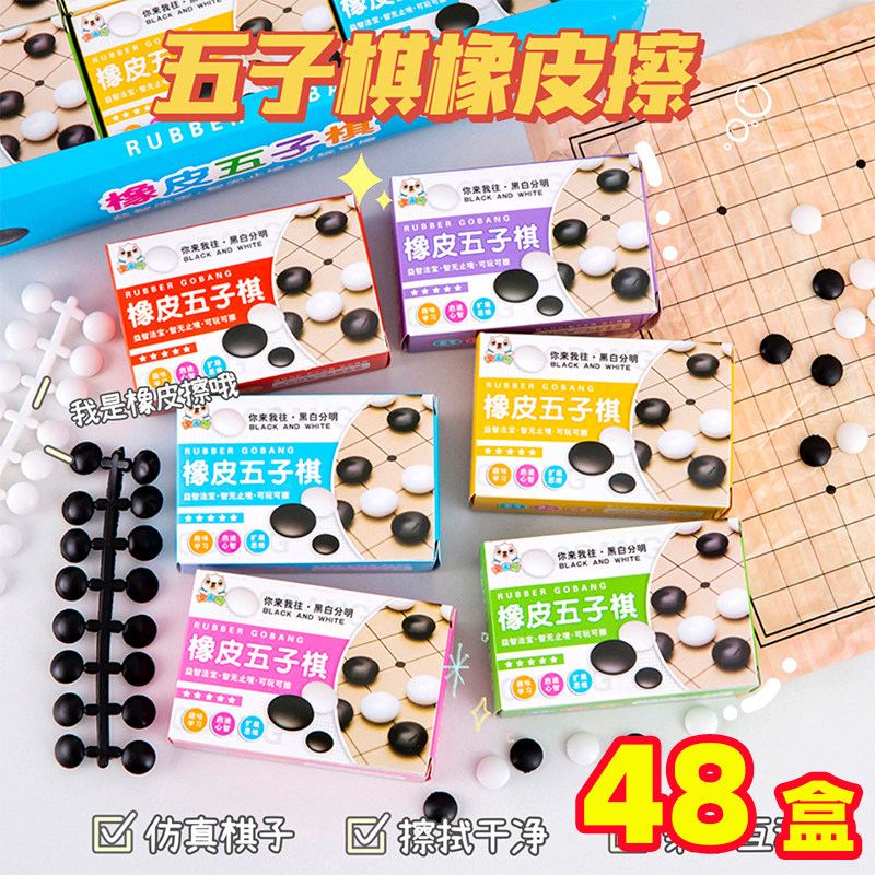 橡皮五子棋小学生奖励小礼品