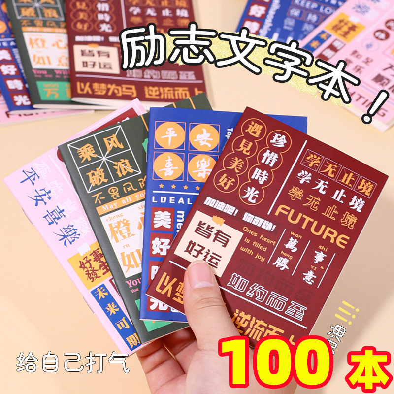 励志文字车线本小学生奖励小礼品