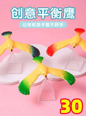 平衡鹰创意经典儿童玩具