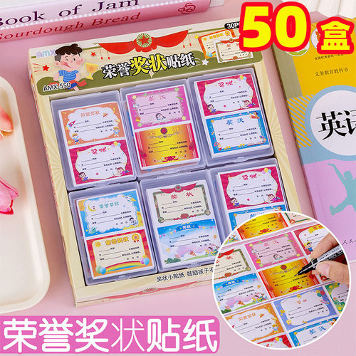 教师用迷你小奖状贴纸创意表扬贴幼儿园家长小学生小奖状表扬贴