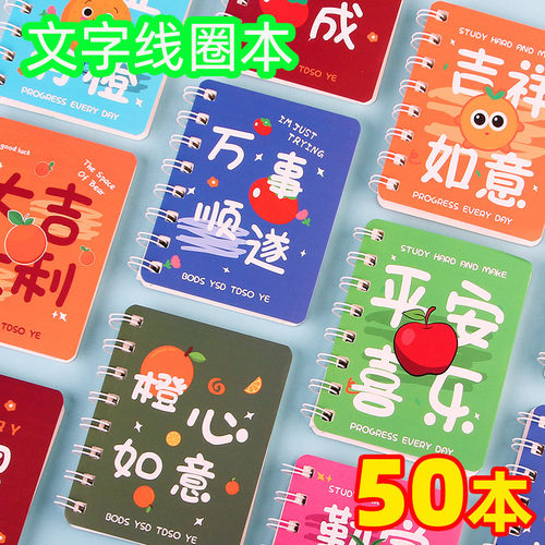 儿童小学生奖品活动小礼品创意小商品励志线圈本开学奖励毕业礼物