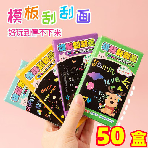 儿童卡通益智手工DIY刮画纸