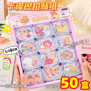 卡皮巴拉造型贴学生萌宠动物河豚异形便签贴纸卡通和纸贴画送孩子