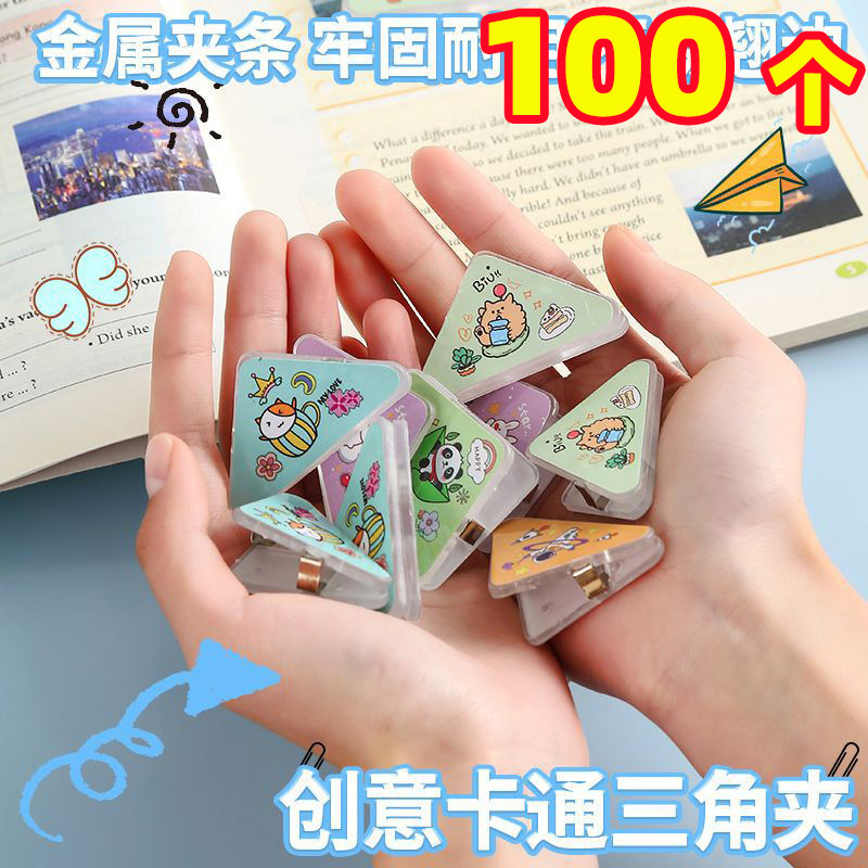可爱卡通三角夹奖励学生卡通便签夹亚克力边角夹文具防卷夹小书夹