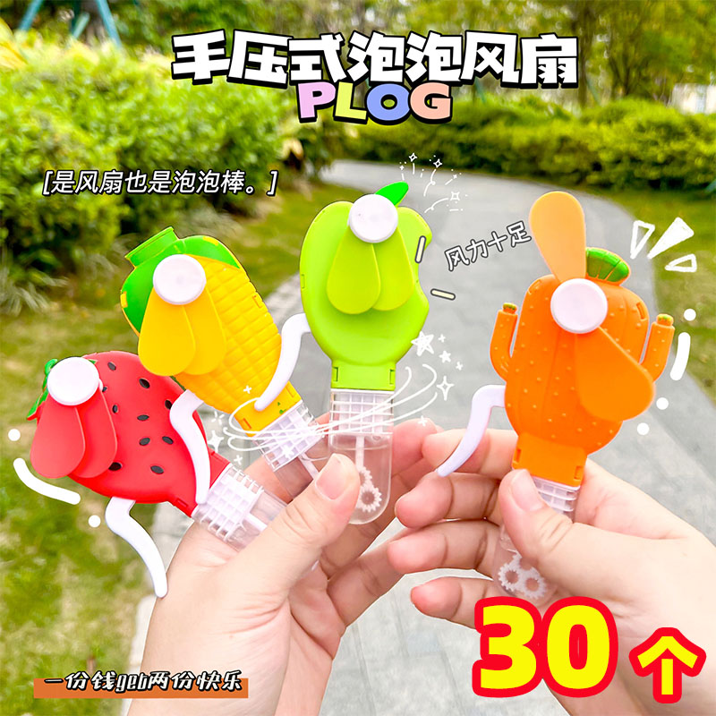儿童节幼儿园奖励开学小礼物夏季手动泡泡风扇学生奖品地推小礼品
