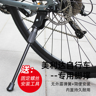 适用美利达公爵500挑战者350脚撑喜德盛单车边支架UCC德曼特支撑