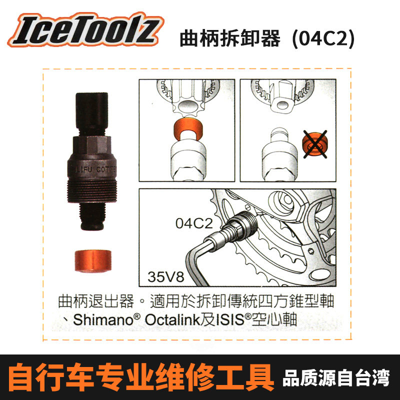 Outils pour vélo ICETOOLZ - Ref 2292965 Image 3