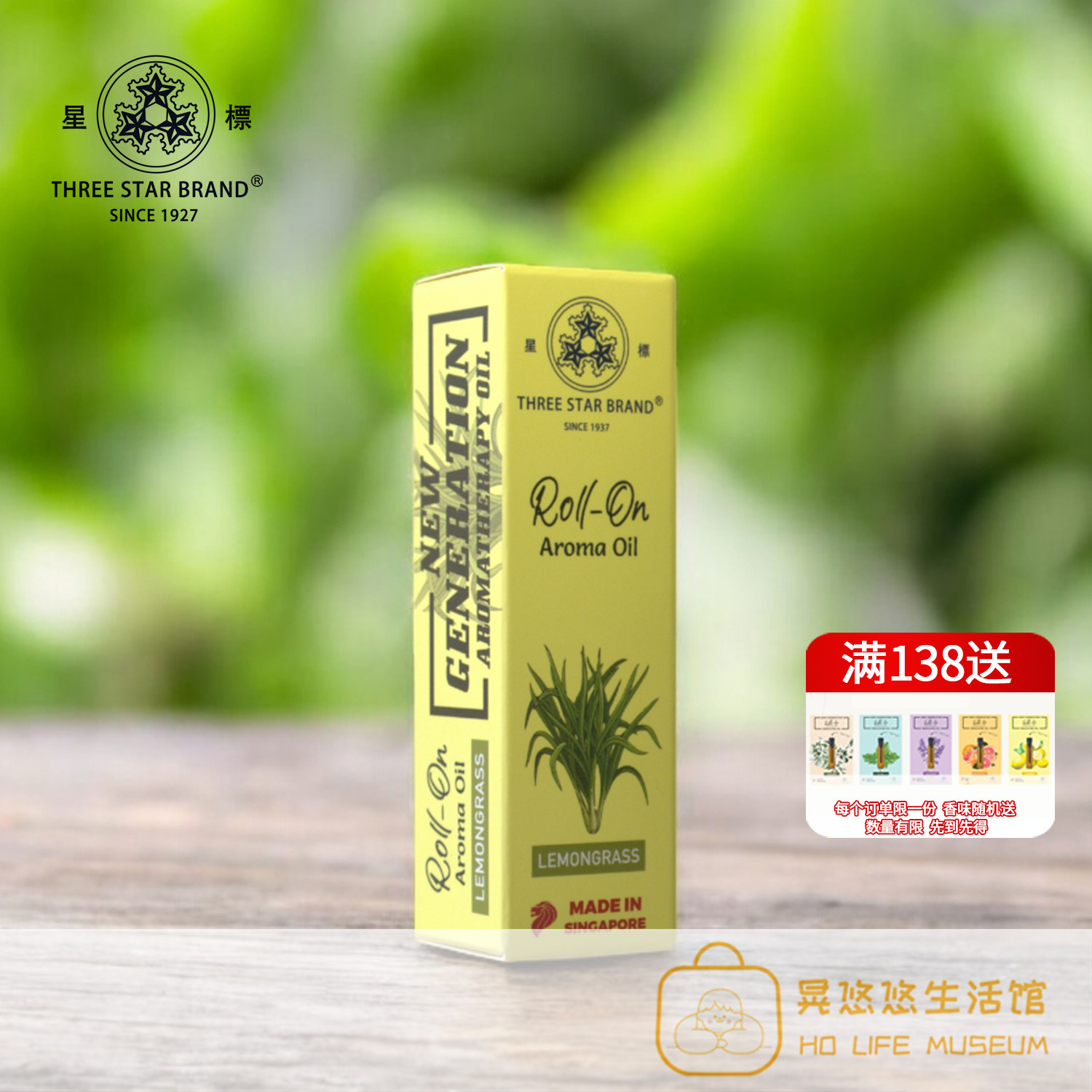星标柠檬草滚珠精油10ml舒缓