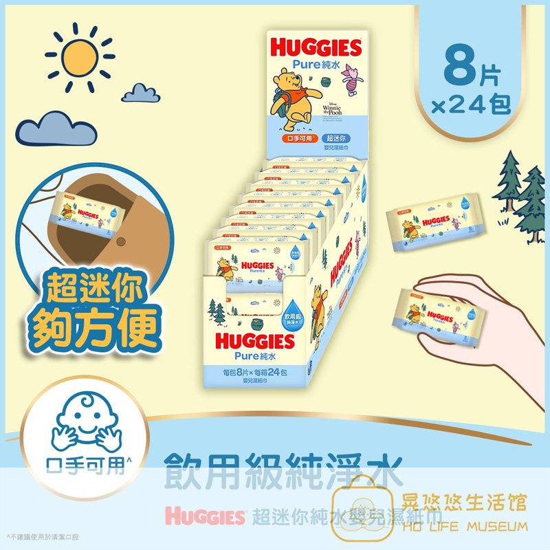 香港Huggies好奇超迷你纯水婴儿手口湿纸巾24小包*8片/盒便携装
