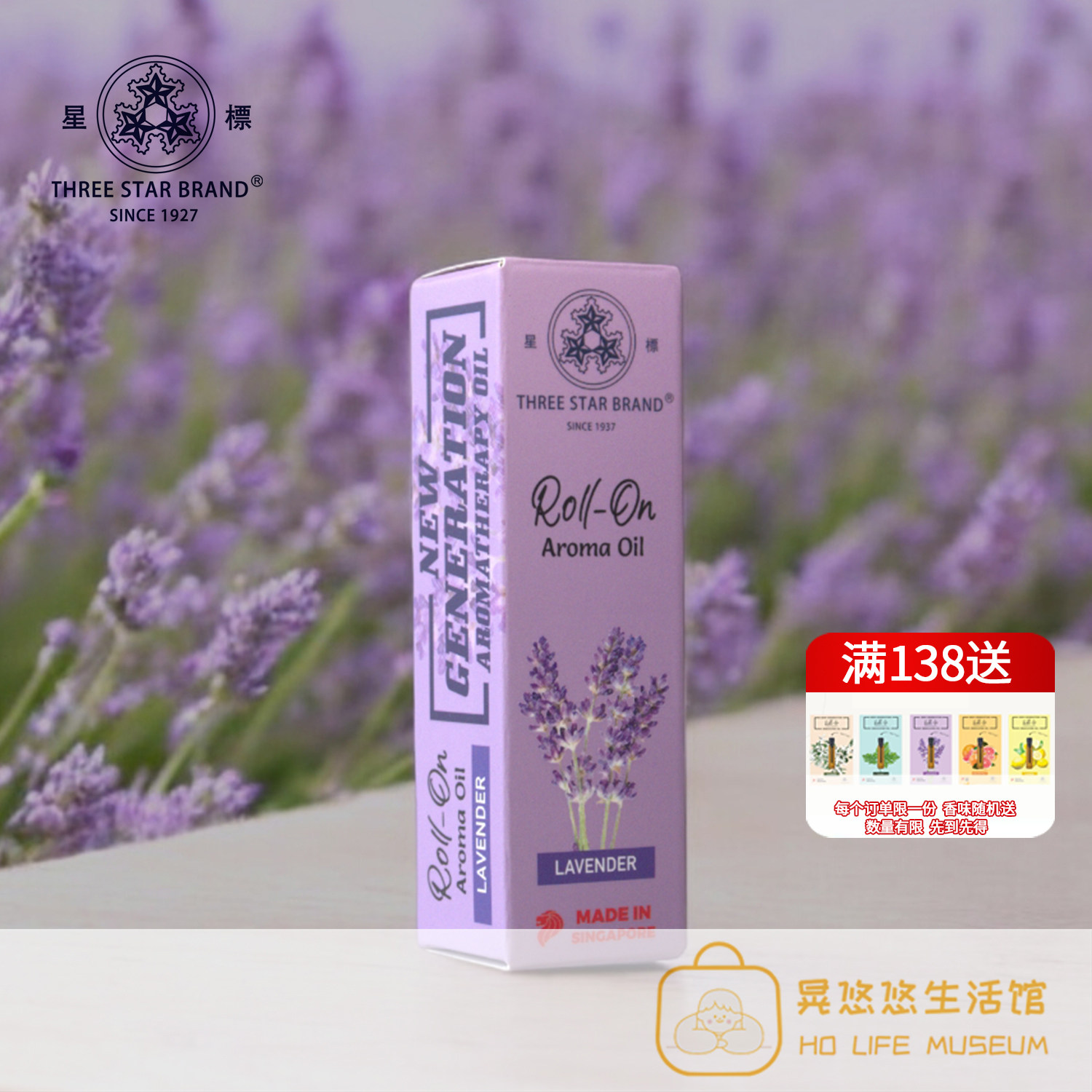 星标薰衣草滚珠精油10ml舒缓