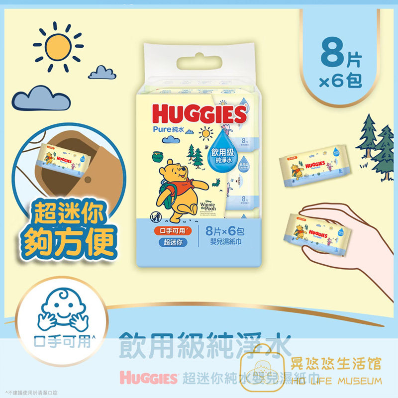 香港Huggies好奇超迷你纯水婴儿手口湿纸巾6小包*8片/包便携装
