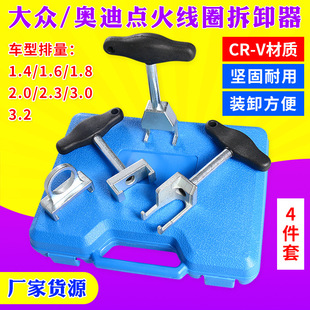 点火线圈高压包拆卸拔卸起拔器 改装大众奥迪斯柯达汽修专用工具