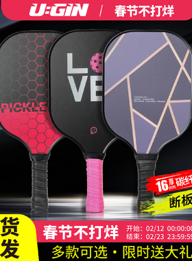 UGIN匹克球拍板碳纤维成人儿童专业级全套匹克球拍板球pickleball