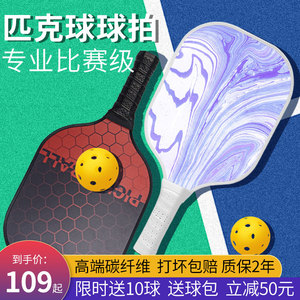 Pickleball匹克球球拍套装碳纤维专业运动比赛级玻纤维皮克球拍板