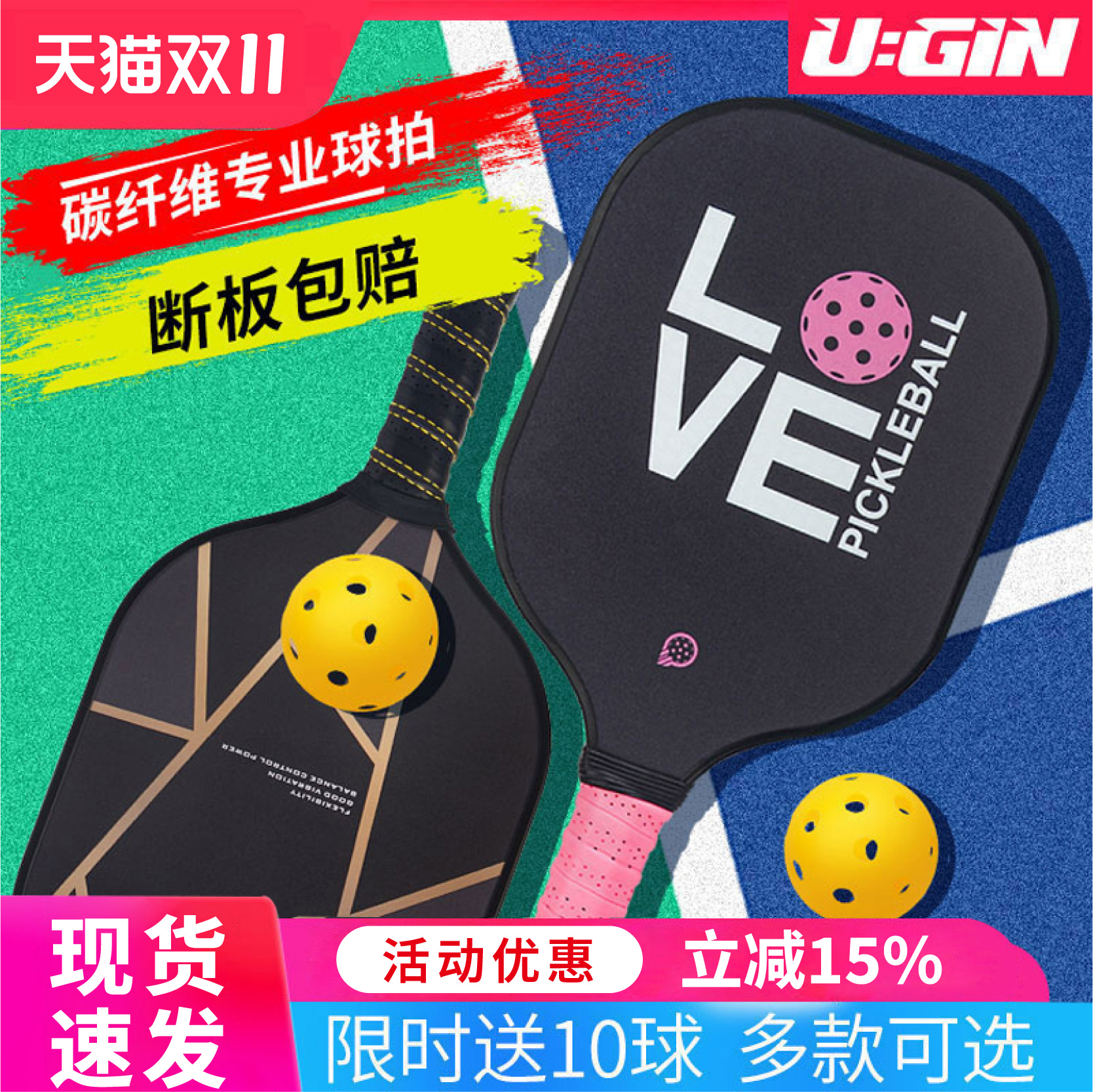 UGIN匹克球拍板碳纤维成人儿童专业级全套匹克球拍板球pickleball