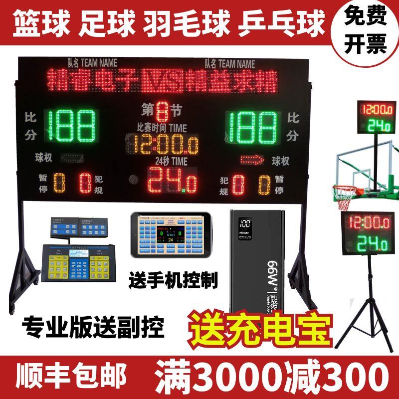 篮球比赛电子记分牌倒计时计分器防水24秒LED 无线足球乒乓羽毛球