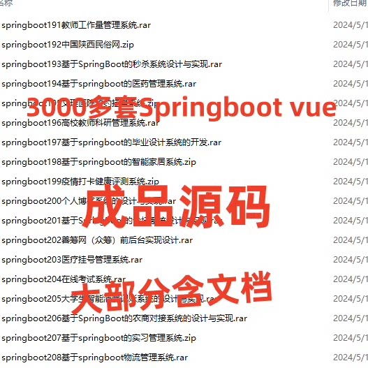 3000多套Springboot SSM Vue 管理系统,微信小程序项目源码